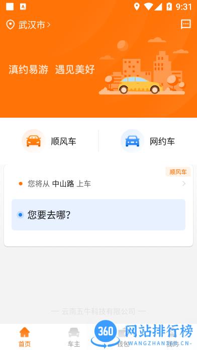 滇约易游网约打车平台 v1.07.012安卓版 1