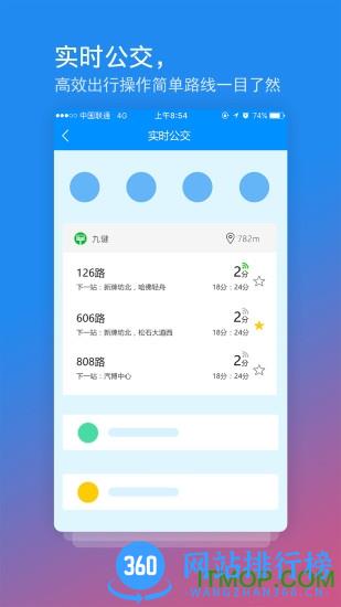 交运通乘车码 v4.4.16安卓版 3
