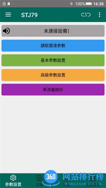 79GHz道闸雷达调试软件 v8.28安卓最新版 0