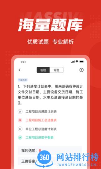 一级造价工程师考试聚题库免费版 v1.7.1 安卓版 3