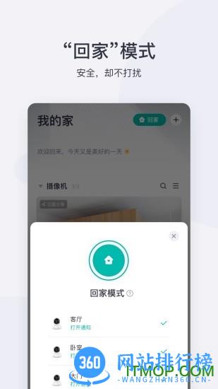 小蚁摄像机app官方版 v6.8.2_20231127 安卓版 2
