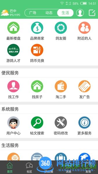 游鸽网app v6.4.3 安卓版 3
