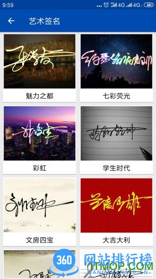 彩虹艺术签名软件 v1.1.88版本:安卓版 1