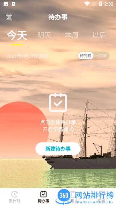 清单倒计时最新版 v8.3.7安卓版 3
