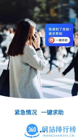 定位守护宝app v2.4.2 安卓版 1