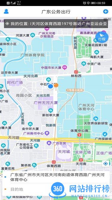 广东公务出行app v2.0.2.5 安卓版 2