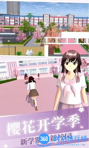 樱花校园少女恋爱模拟器最新版 v2.0 安卓版 0