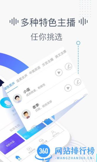 培音配音软件 v4.0.25安卓版 2