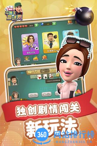 单机斗地主欢乐版 v5.12.054 安卓版 2