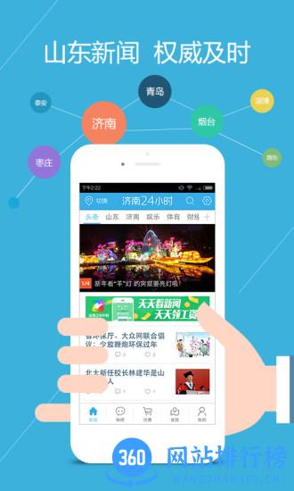 山东24小时新闻客户端(海报新闻) v10.1安卓版 3
