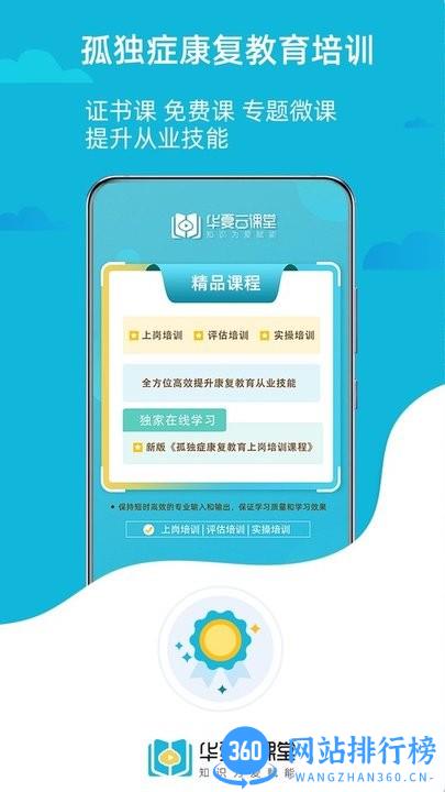 华夏云课堂手机客户端 v2.0.5安卓版 1