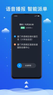 搭顺出行司机 v5.90.0.0001安卓版 1
