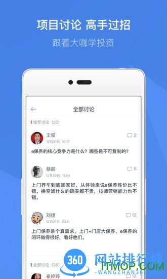 36氪股权众筹平台 v10.0.0 安卓版 0