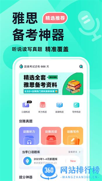 多次元雅思 v1.3.1最新官方安卓版 4