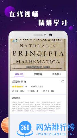 初中物理学习 v1.2.0安卓版 2