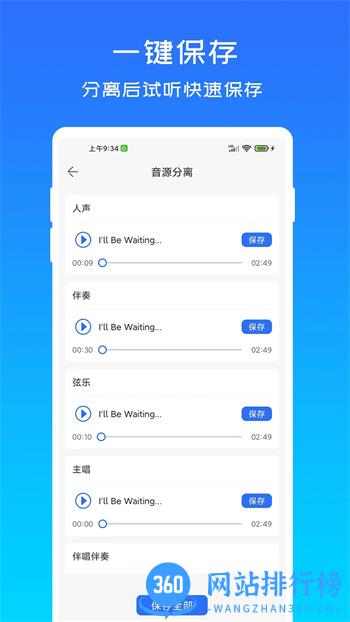 音源分离 v1.0.4官方安卓版本 0
