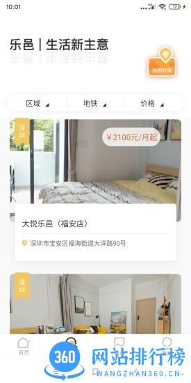 大悦乐邑公寓 v1.9.2安卓版 0