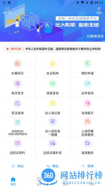 国家移民局app v4.0.5安卓版 1