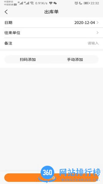 橙子库存通 v2023080501安卓版 2