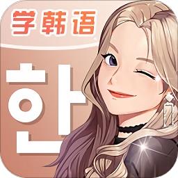 羊驼韩语最新版