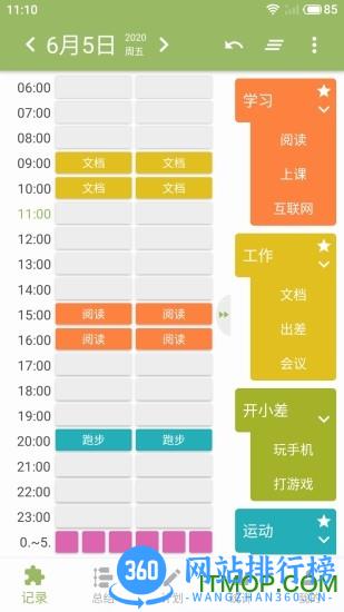 块时间 v2.19.21安卓版 3