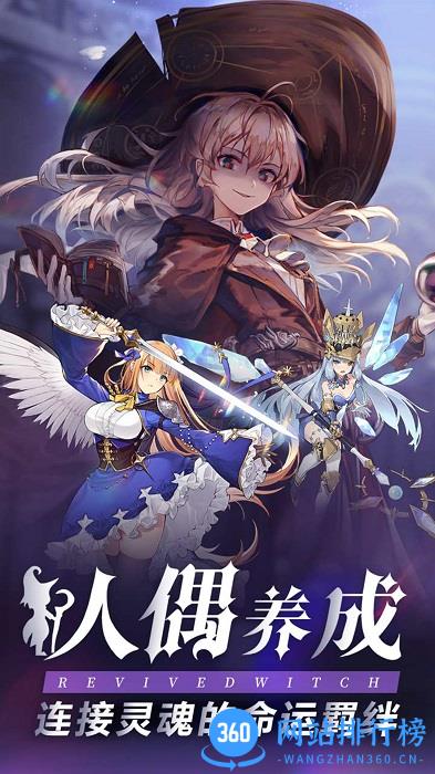 复苏的魔女官方最新版版 v0.8.5 安卓版 1
