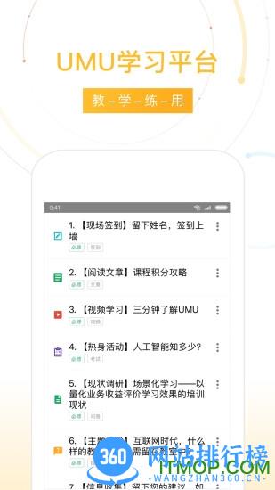 umu互动最新版 v7.1.16安卓版 3