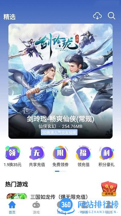 句号游戏盒子最新版 v1.0.106安卓版 1