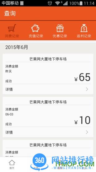 小猫停车 v8.2.5安卓版 3