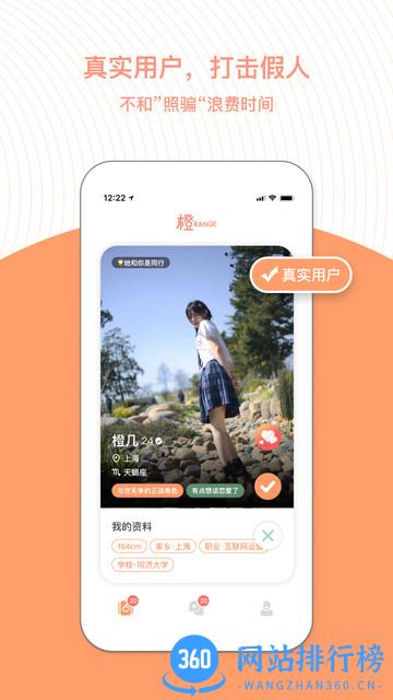 橙社交软件 v3.14.0 安卓版 0
