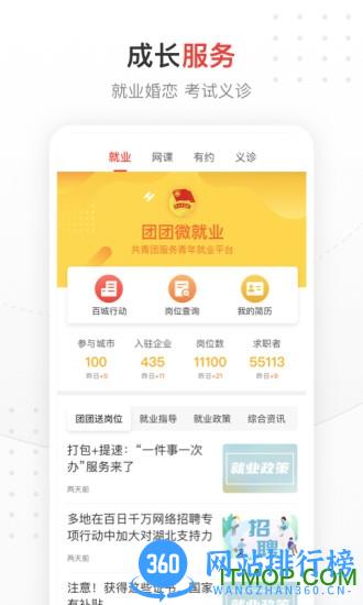 中国青年报手机客户端 v4.11.8安卓版 0
