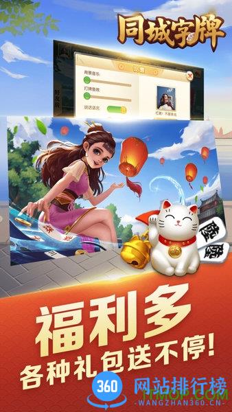 同城字牌官方版 v1.3.11安卓版 2