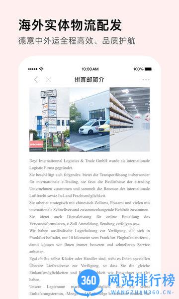 拼直邮app v2.5.3安卓版 2