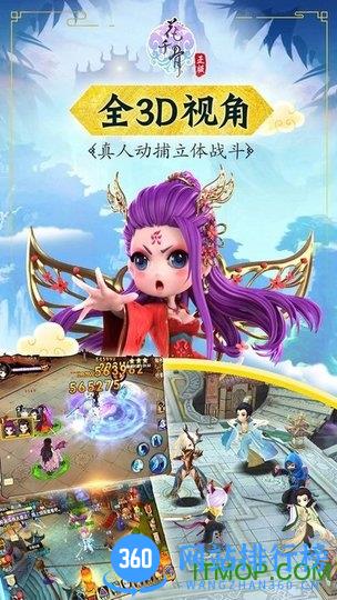 花千骨小7手游平台版 v6.1.0 安卓版 2