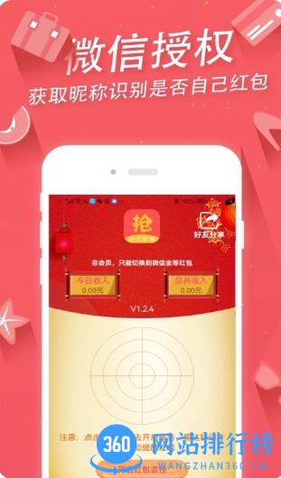 抢红包助手 v2.33.41官方安卓版本 3