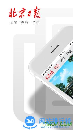 北京日报手机客户端 v3.0.1安卓版 3