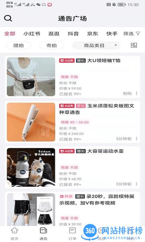 灰豚通告app