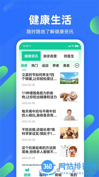 春雨康乐 v3.6.1官方安卓版本 4