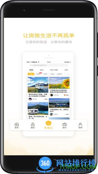房车大玩家 v2.8.98安卓版 0