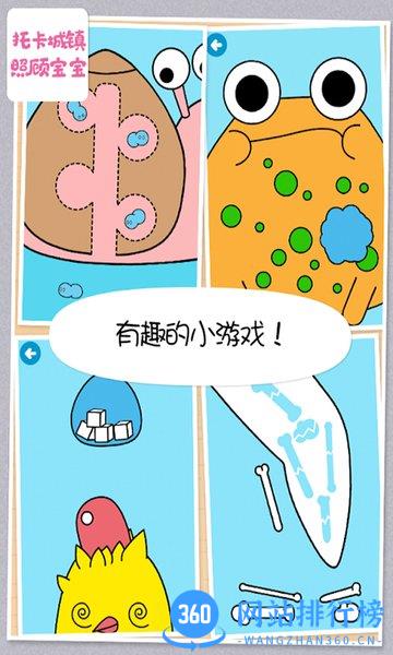 托卡城镇照顾宝宝 v4.7 安卓版 1