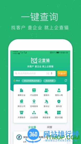企查猫企业查询 v5.1.9安卓版 0