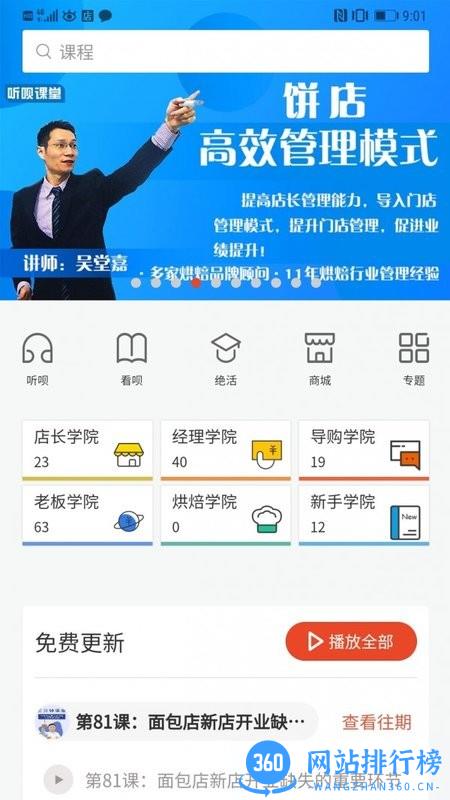 烘焙管家最新版 v2.9.64 安卓版 1