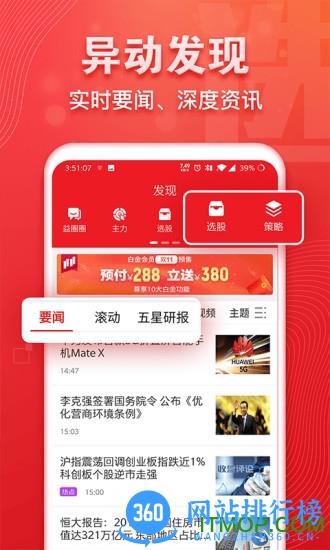 益盟操盘手加强版手机版下载