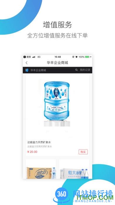 华丰租 v4.1.2安卓版 2