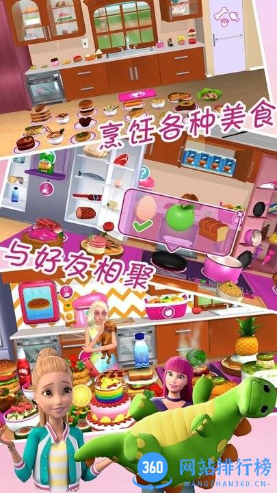 芭比公主梦幻屋历险游戏最新版