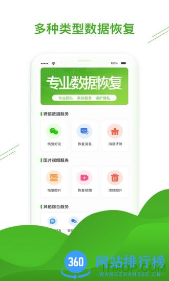 聊天恢复助手软件 v1.3.89安卓版 3