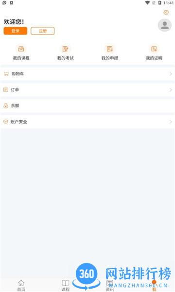 湘农继续教育app v1.1.4安卓版 2