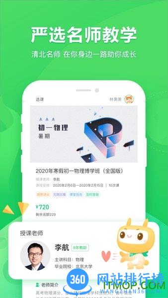 星火网校app