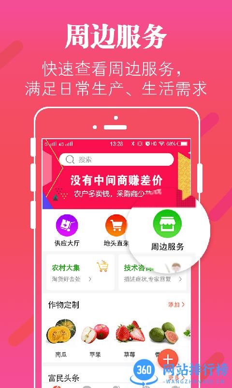 富民一号app v4.1.0 安卓版 2