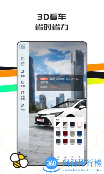 车小蜂app v2.16.0安卓版 1